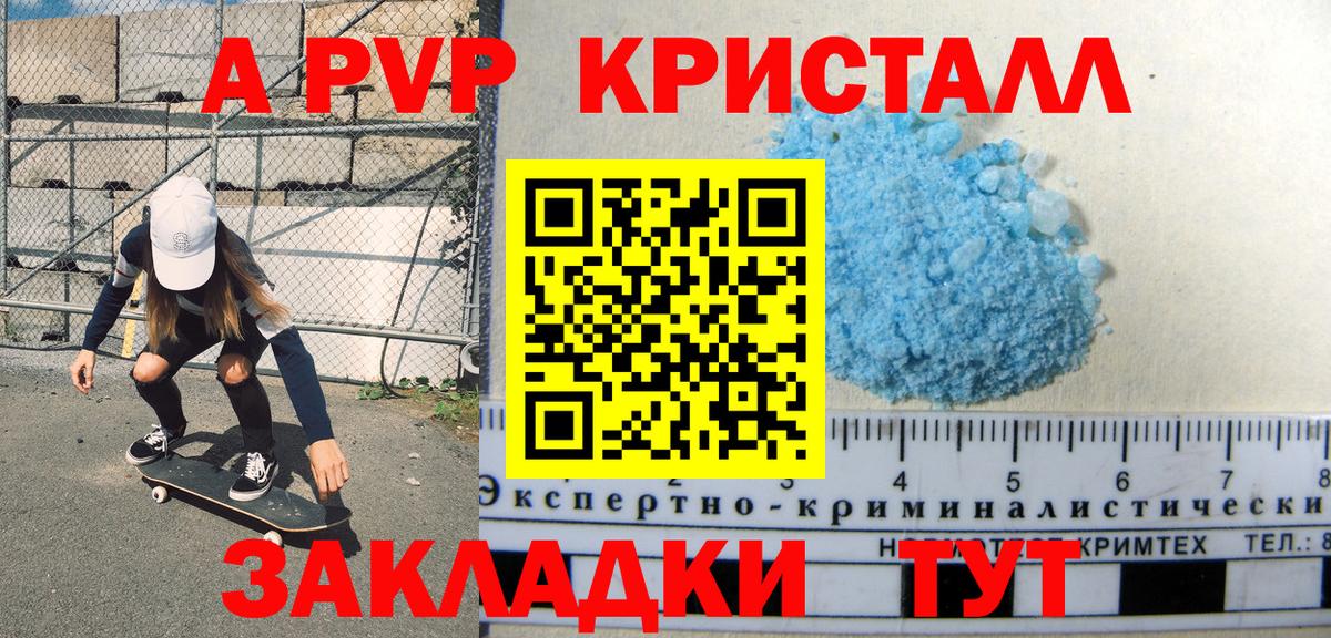 Альфа ПВП Crystall Назрань