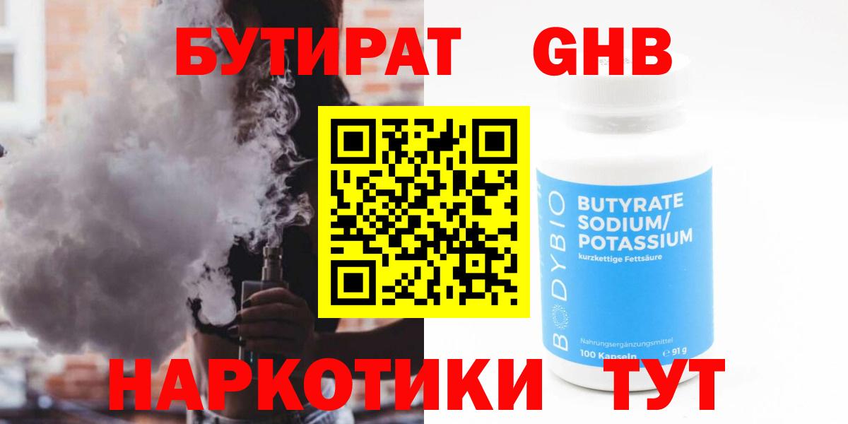Бутират BDO 33% Назрань