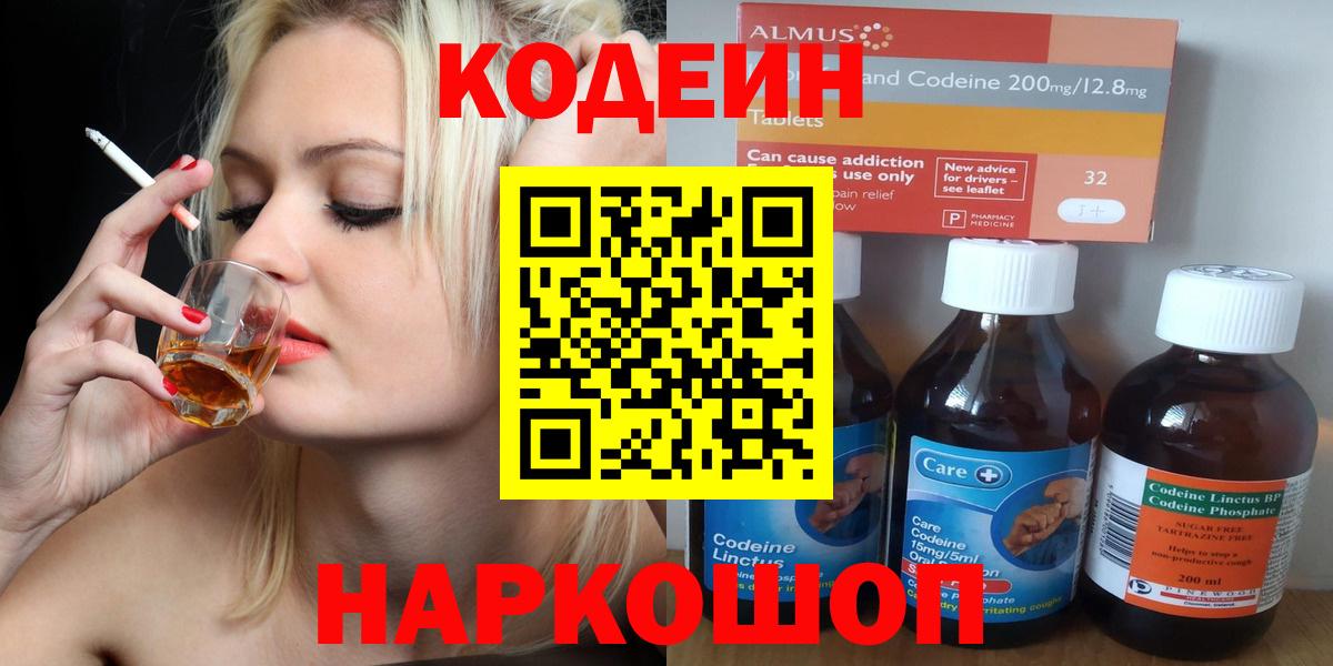 Codein напиток Lean (лин)  Вход с VPN  Назрань  Кодеиновый сироп Lean напиток Lean (лин) 