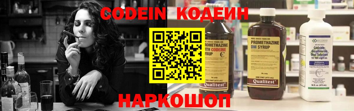 Кодеиновый сироп Lean Purple Drank Назрань