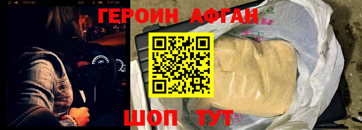 ГЕРОИН афганец  Вход с VPN  Назрань 